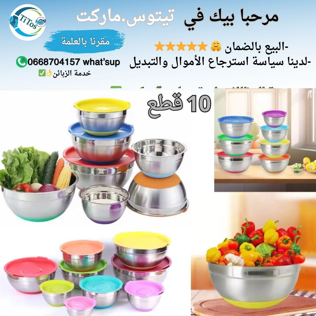 سيري بورتمونجي 10 قطع ستانلس ستيل 😍⭐ - Image 1